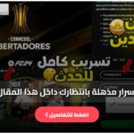 موقع استبدال اكواد fc mobile 26