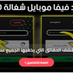 اكواد fc mobile مجانا 2026
